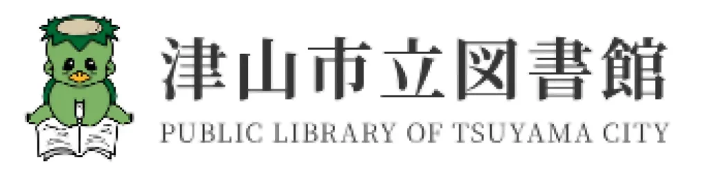 津山市立図書館様ロゴ