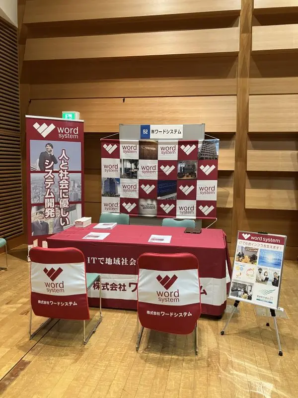 岡山コンベンションセンターのワードシステムブースの様子