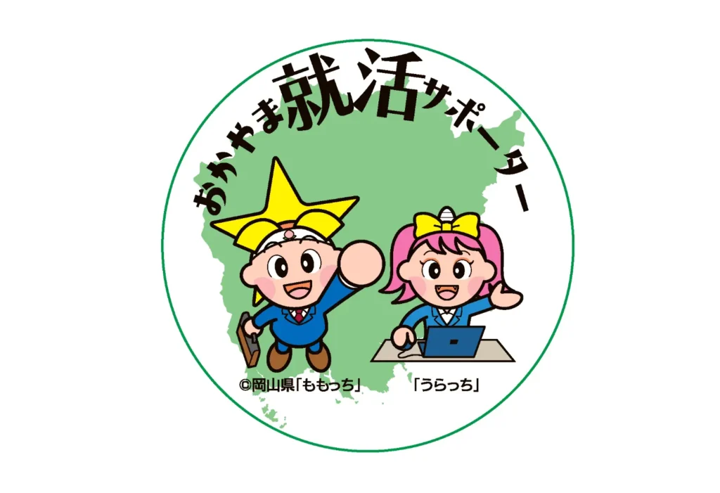おかやま就活サポーターロゴ